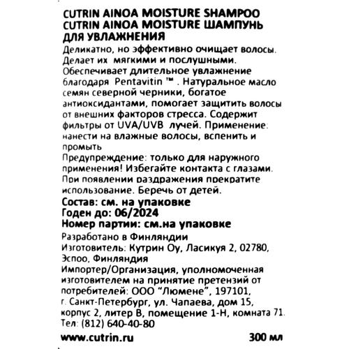 Кутрин Шампунь Moisture для увлажнения, 300 мл (Cutrin, Ainoa) — изображение 4