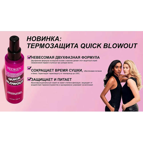 Редкен Спрей термозащитный Quick Blowout, 125 мл (Redken, Стайлинг) — изображение 2