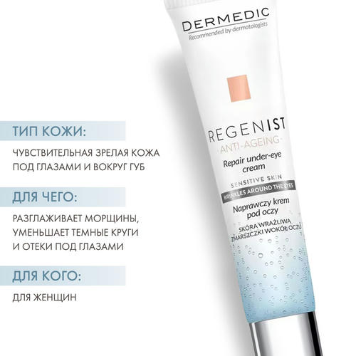 Дермедик Восстанавливающий крем для контура глаз Редженист Repair Under Eye Cream, 15 мл (Dermedic, Regenist) — изображение 2