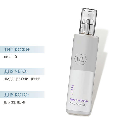 Холи Лэнд Очищающий гель, 250 мл (Holyland Laboratories, Multi vitamin) — изображение 2