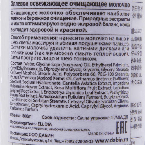 Эллевон Освежающее очищающее молочко, 500 мл (Ellevon, Очищение и тонизирование) — изображение 3