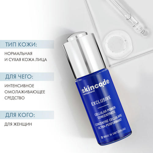 Скинкод Клеточный омолаживающий концентрат, 30 мл (Skincode, Exclusive) — изображение 2