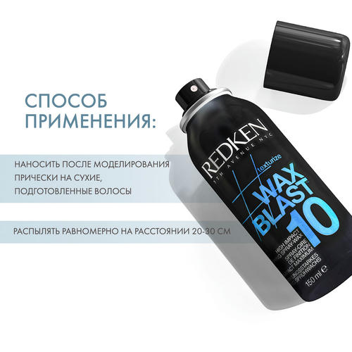 Редкен Текстурирующий спрей-воск "Wax Blast 10" 150мл (Redken, Стайлинг) — изображение 4