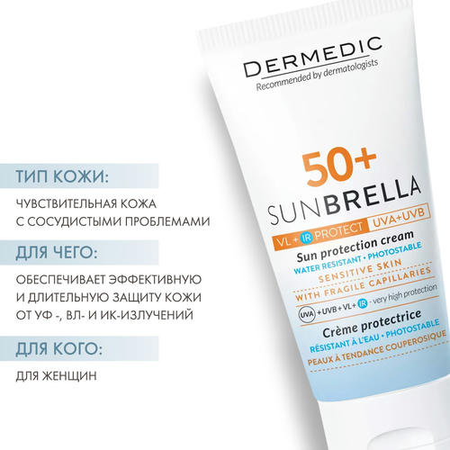 Дермедик Набор для чувствительной кожи Солнцезащитный крем SPF 50+ 50 г и Мицеллярная вода Гидреин 3 Гиалуро Hialuro Micellar Water H20 100 мл (Dermedic, Sunbrella) — изображение 2