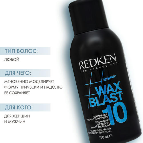 Редкен Текстурирующий спрей-воск "Wax Blast 10" 150мл (Redken, Стайлинг) — изображение 2