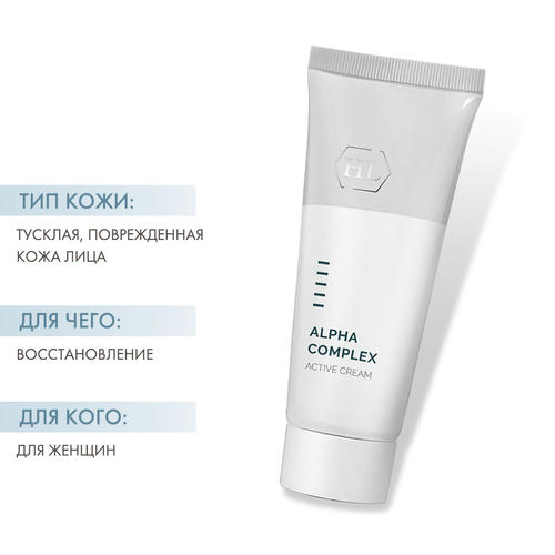 Холи Лэнд Активный крем ALPHA COMPLEX ACTIVE CREAM, 70 мл (Holyland Laboratories, Alpha Complex) — изображение 2