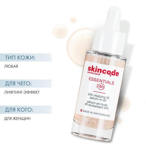 Скинкод Ревитализирующая подтягивающая сыворотка в масле, 28 мл (Skincode, Essentials 24h) — изображение 2