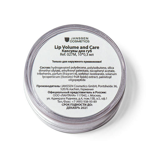 Янсен Косметикс Капсулы для губ Volume & Care, 10 шт (Janssen Cosmetics, Capsules) — изображение 3