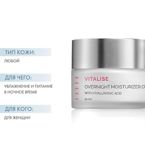 Холи Лэнд Ночной увлажняющий крем Overnight Moisturizer Cream, 50 мл (Holyland Laboratories, Vitalise) — изображение 2