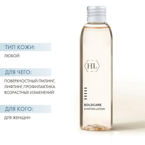 Холи Лэнд Лосьон «пилинг+лифтинг» Boldcare Starting, 150 мл (Holyland Laboratories, Lotions) — изображение 2
