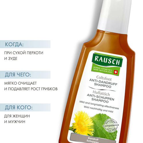 Рауш Шампунь от перхоти с экстрактом мать-и-мачехи, 200 мл (Rausch, Против перхоти) — изображение 2