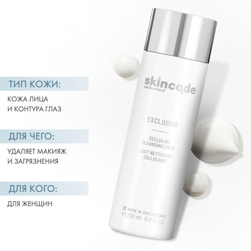 Скинкод Клеточное очищающее молочко, 200 мл (Skincode, Exclusive) — изображение 2