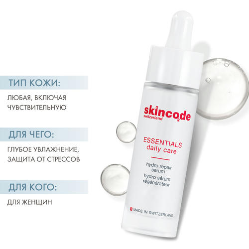 Скинкод Увлажняющая восстанавливающая сыворотка, 30 мл (Skincode, Essentials Daily Care) — изображение 2