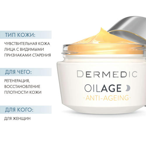 Дермедик Дневной питательный крем для восстановления упругости кожи Anti-Ageing Day Cream, 50 мл (Dermedic, Oilage) — изображение 2
