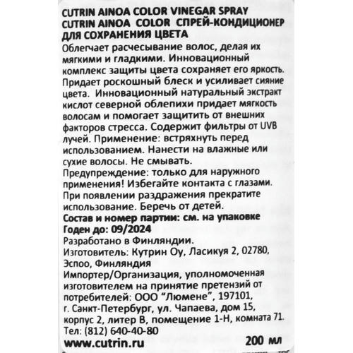 Кутрин Спрей-кондиционер Color для сохранения цвета, 200 мл (Cutrin, Ainoa) — изображение 4