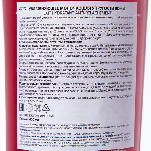 Институт Эстедерм Увлажняющее молочко для упругости кожи тела Extra - Firming Hydrating Lotion, 400 мл (Institut Esthederm, Body) — изображение 3