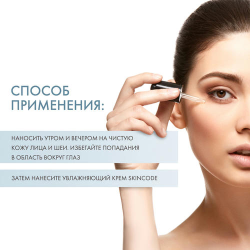 Скинкод Клеточная омолаживающая сыворотка, 30 мл (Skincode, Exclusive) — изображение 4