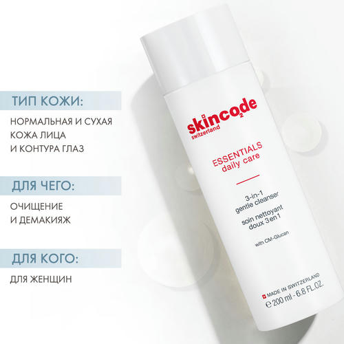 Скинкод Мягкое очищающее средство 3 в 1, 200 мл (Skincode, Essentials Daily Care) — изображение 2