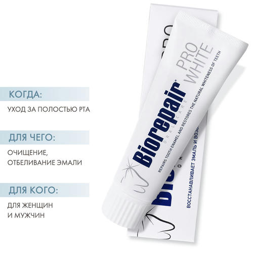 Биорепейр Биорепеир Зубная паста отбеливающая Pro White 75 мл (Biorepair, Отбеливание и лечение) — изображение 2