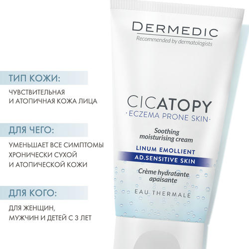 Дермедик Увлажняющий успокаивающий крем для лица Soothing Moisturising Cream for Sensitive skin, 50 мл (Dermedic, Cicatopy) — изображение 2