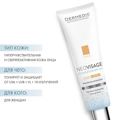Дермедик Тонирующий увлажняющий крем-флюид SPF 50+ для чувствительной кожи, песочный Sand, 30 мл (Dermedic, NeoVisage) — изображение 2