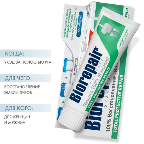 Биорепейр Зубная паста для комплексного восстановления и защиты Total Protective Repair, 75 мл (Biorepair, Ежедневная забота) — изображение 2