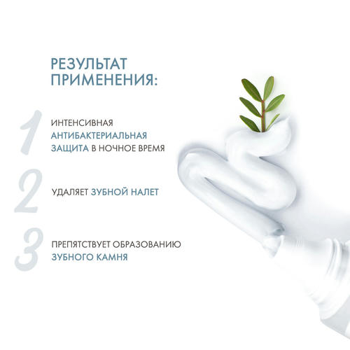 Биорепейр Зубная паста Intensive Night "Ночное восстановление зубов", 75 мл (Biorepair, Ежедневная забота) — изображение 3