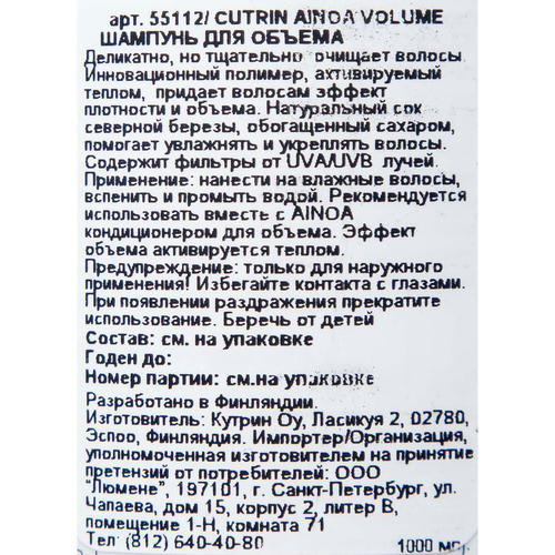 Кутрин Шампунь Volume для объема, 1000 мл (Cutrin, Ainoa) — изображение 4