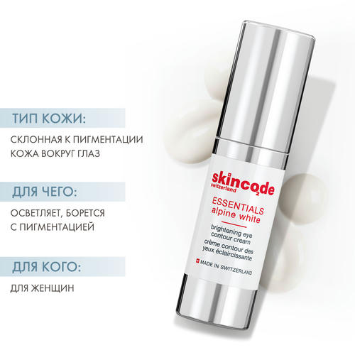 Скинкод Осветляющий крем для контура глаз, 15 мл (Skincode, Essentials Alpine White) — изображение 2