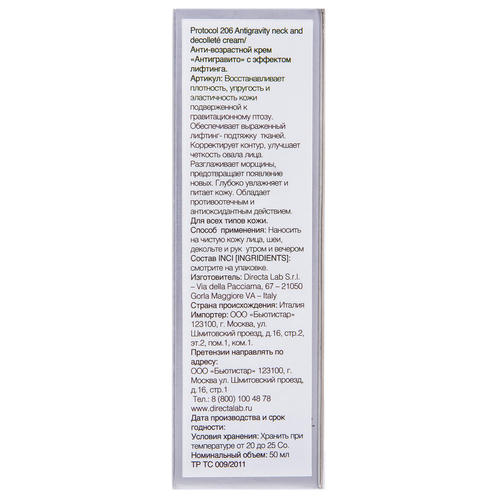 Анти-возрастной крем «Антигравито» с эффектом лифтинга Anti-Gravita Day Cream, 50 мл (DirectaLab, Anti-age) — изображение 4