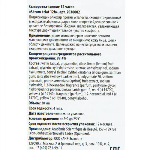 Академи Сыворотка-сияние 12 часов, 30 мл (Academie, Academie Visage - нормальная кожа) — изображение 4