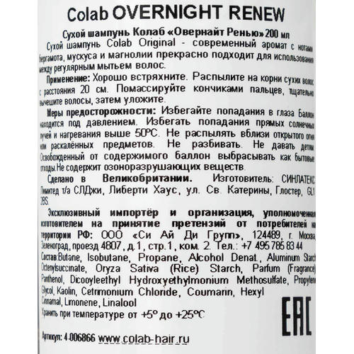 Колаб Сухой шампунь Overnight Renew, 200 мл (Colab, Fragrance) — изображение 3