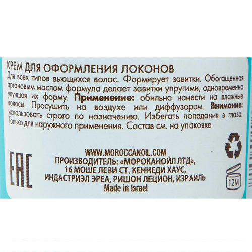 Мороканойл Крем для оформления локонов, 75 мл (Moroccanoil, Curl) — изображение 4