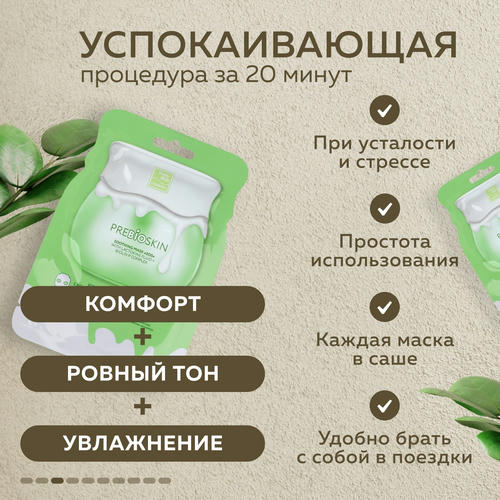 Бьюти Стайл Успокаивающая маска СОС с комплексом Лактокин флюид + Биолин 30 г (Beauty Style, Patch&Mask) — изображение 4