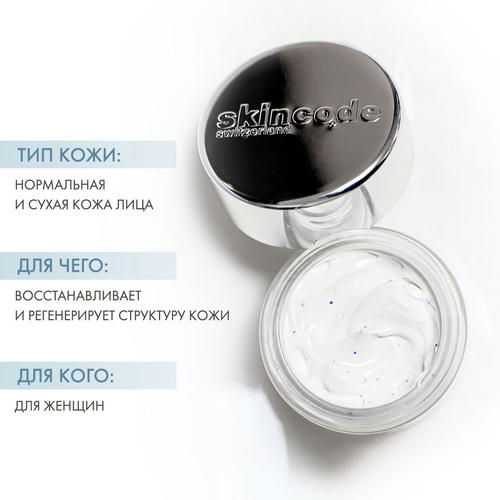 Скинкод Клеточный омолаживающий дневной крем SPF 15, 50 мл (Skincode, Exclusive) — изображение 2
