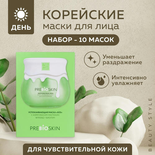 Бьюти Стайл Успокаивающая маска СОС с комплексом Лактокин флюид + Биолин 30 г (Beauty Style, Patch&Mask) — изображение 2