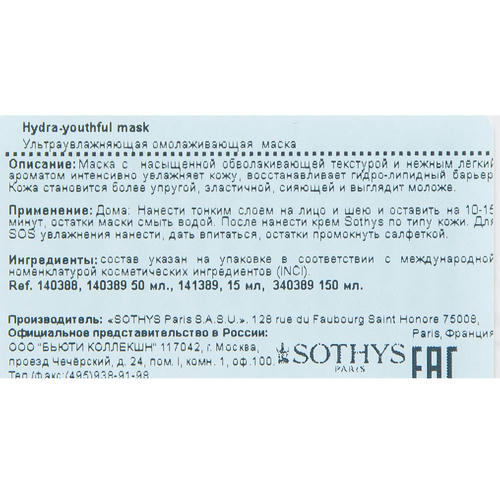 Сотис Ультраувлажняющая омолаживающая маска Hydra-youthful mask, 50 мл (Sothys, Hydra Hyaluronic Acid 4) — изображение 4