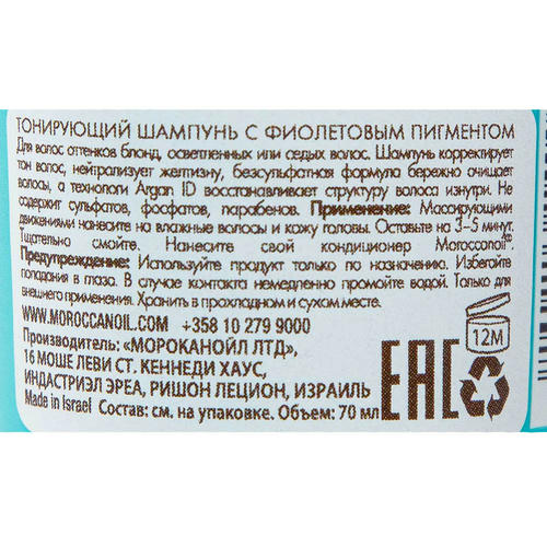 Мороканойл Тонирующий шампунь с фиолетовым пигментом, 70 мл (Moroccanoil, Color Care) — изображение 3
