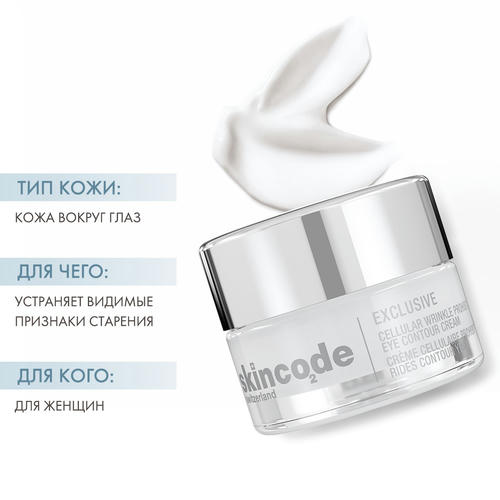 Скинкод Клеточный крем от морщин для ухода за кожей вокруг глаз, 15 мл (Skincode, Exclusive) — изображение 2