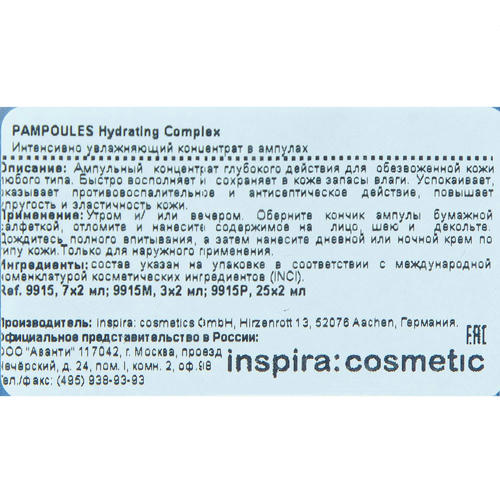 Инспира Косметикс Интенсивно увлажняющий концентрат в ампулах Hydrating Complex, 2 мл х 7 шт (Inspira Cosmetics, Skin Accents) — изображение 3