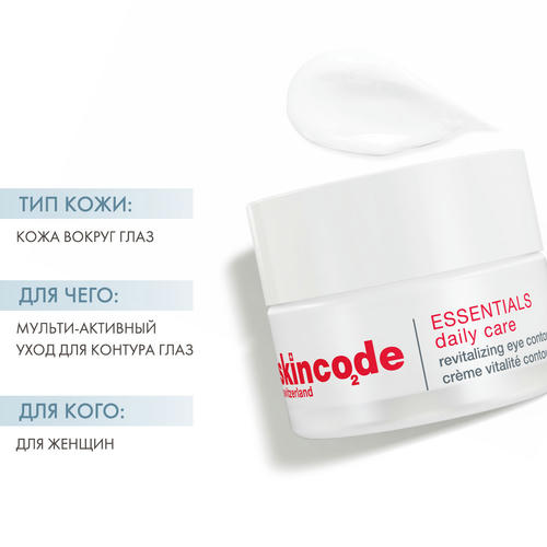 Скинкод Восстанавливающий крем для контура глаз, 15 мл (Skincode, Essentials Daily Care) — изображение 2