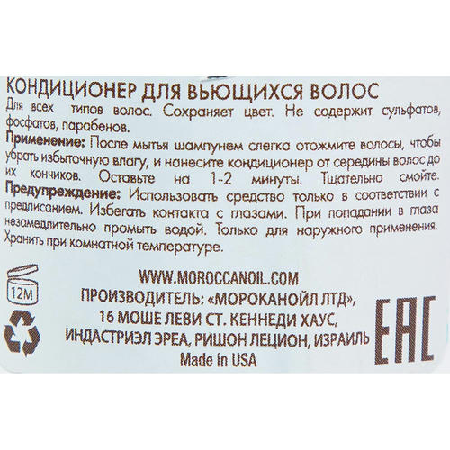 Мороканойл Кондиционер для вьющихся волос "Enhancing Conditioner", 250 мл (Moroccanoil, Curl) — изображение 4