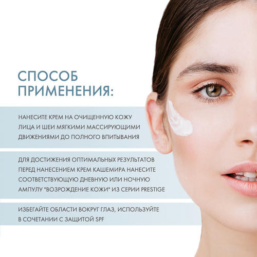 Скинкод Высокоэффективный крем-кашемир для совершенной кожи, 50 мл (Skincode, Prestige) — изображение 4