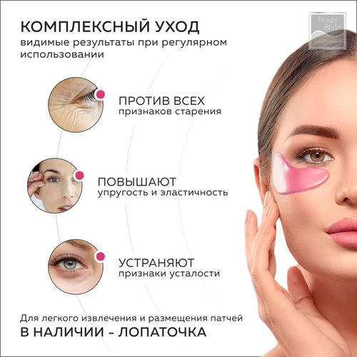 Бьюти Стайл Лифтинговые патчи для глаз с матриксилом и изильянсом, 60 штук (Beauty Style, Patch&Mask) — изображение 3
