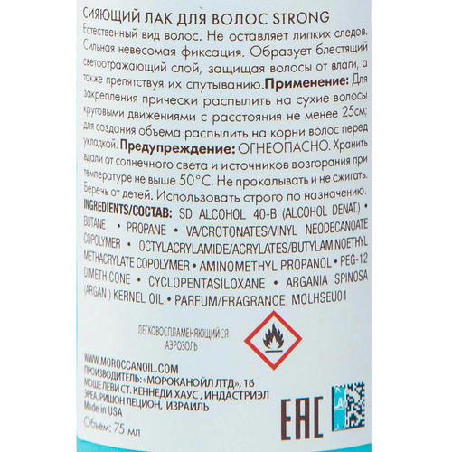 Мороканойл Лак для волос сильной фиксации, 75 мл (Moroccanoil, Styling & Finishing) — изображение 4