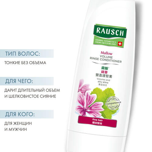 Рауш Смываемый кондиционер для придания объема с экстрактом мальвы, 200 мл (Rausch, Для объема волос) — изображение 2
