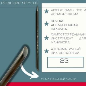 ATIS Pedicure Stylus*23/100mm