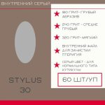 ATIS Файл внутренний *30 180 грит серый 60 шт