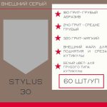 ATIS Файл внешний *30 320 грит серый 60 шт