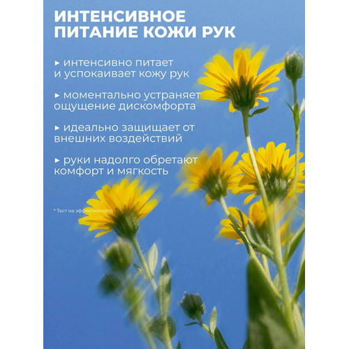 Питательный Крем для Рук — изображение 2